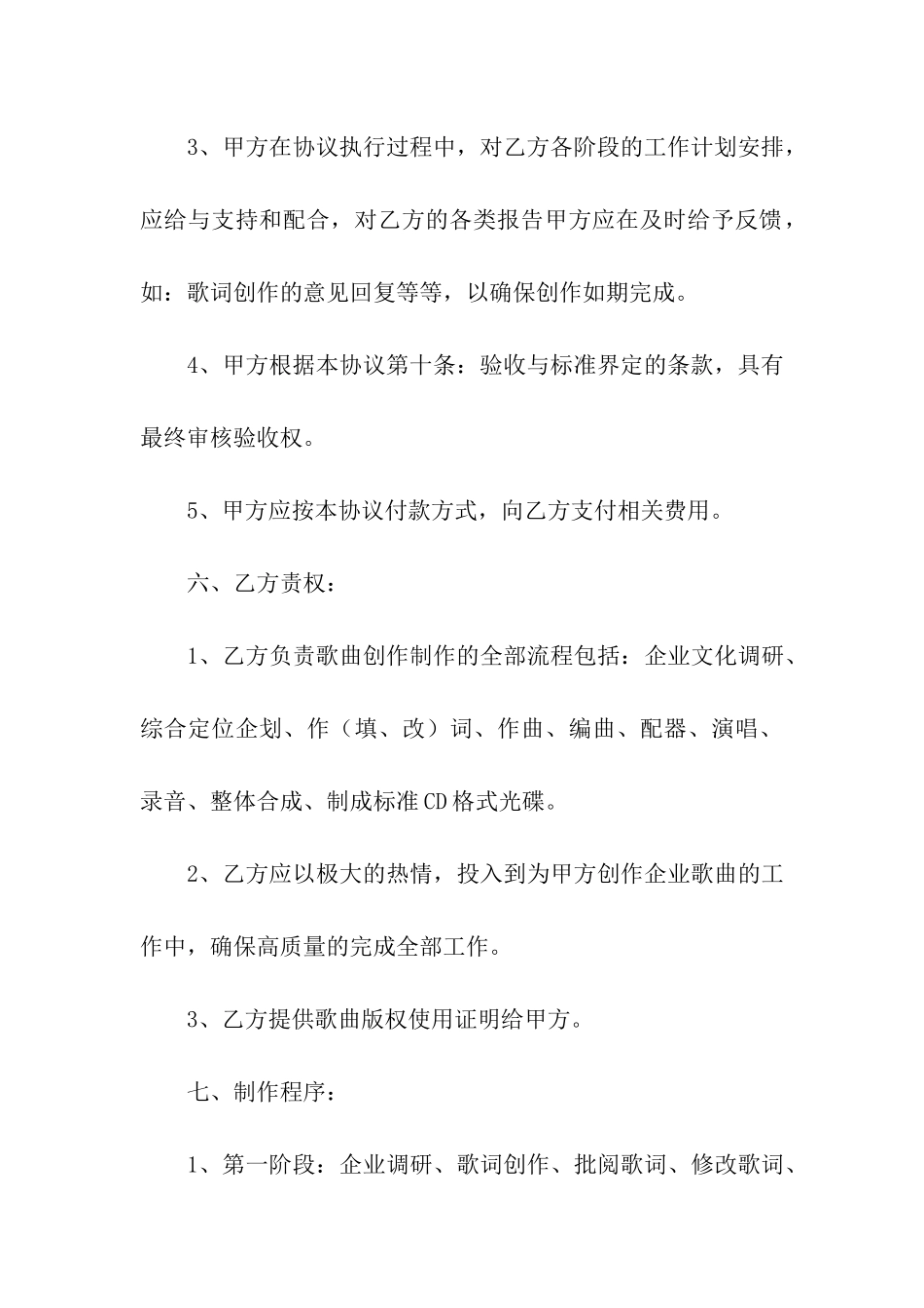 音乐委托制作合同_第3页