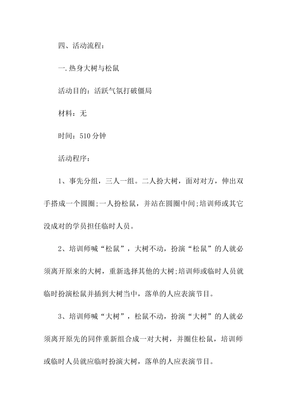 音乐型亲子活动方案_第2页