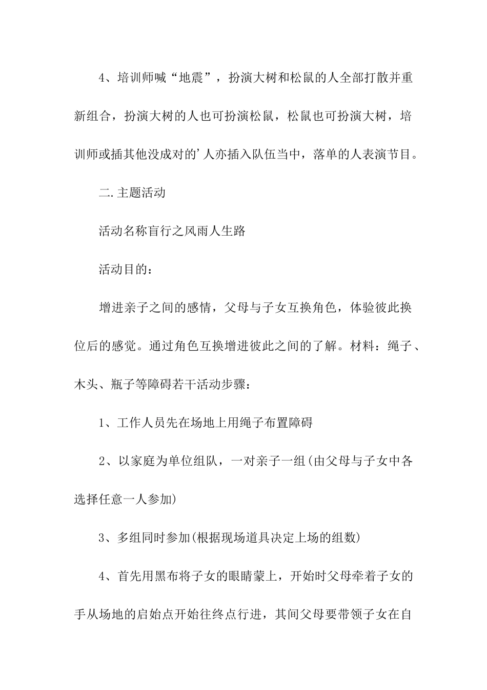 音乐型亲子活动方案_第3页