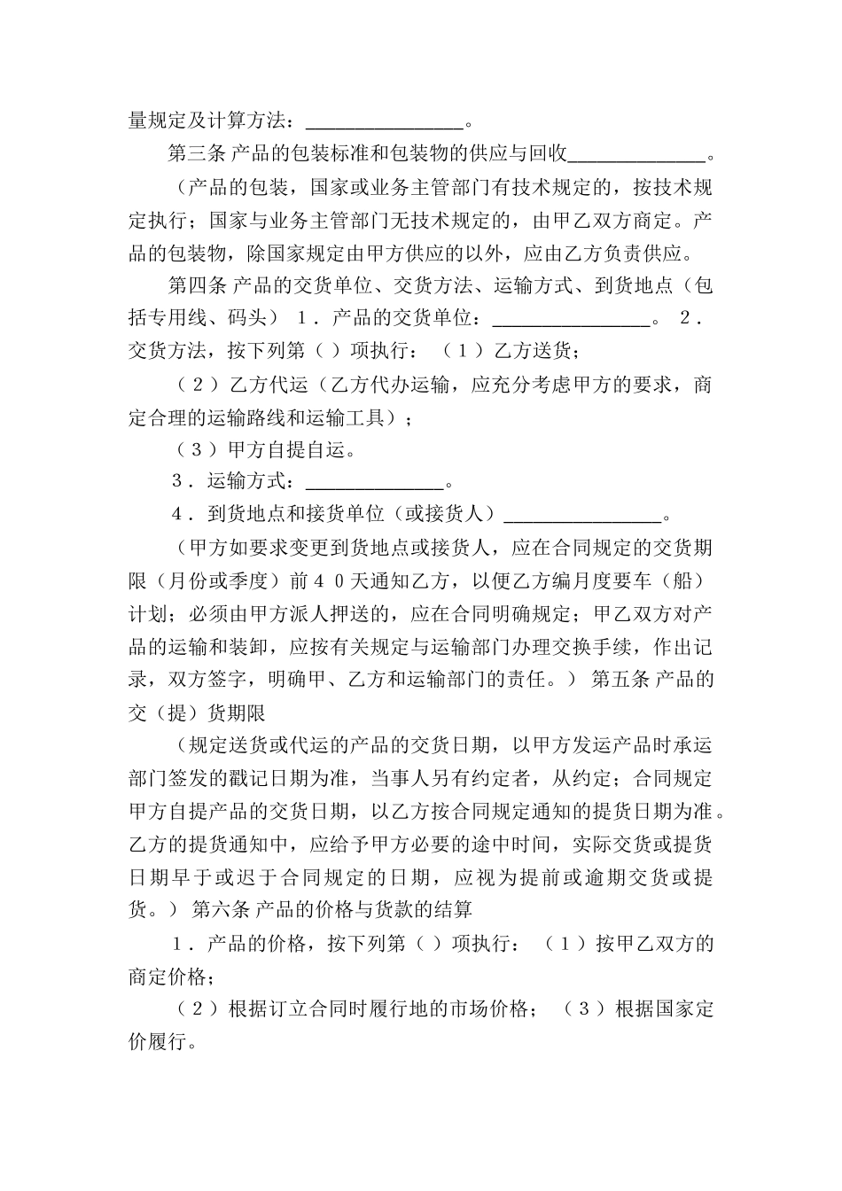 音乐器材买卖合同_第2页