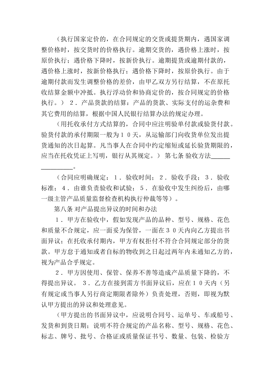 音乐器材买卖合同_第3页