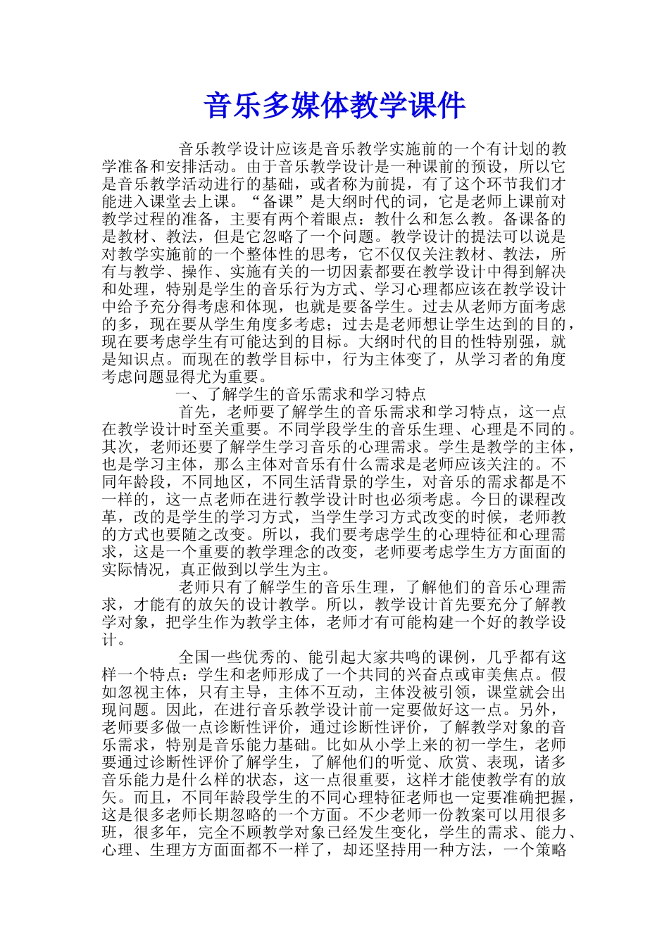 音乐多媒体教学课件_第1页