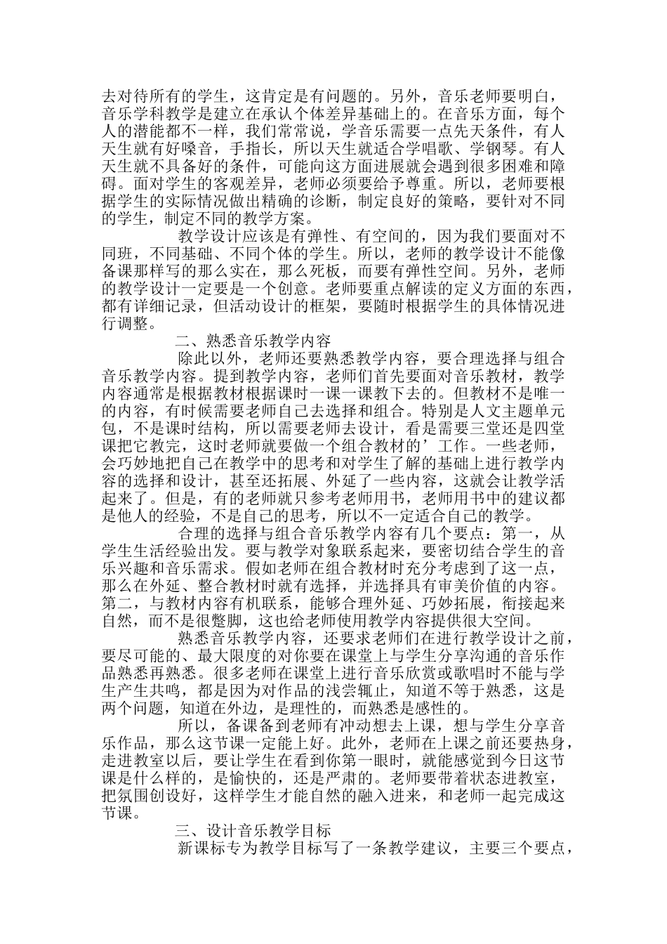 音乐多媒体教学课件_第2页