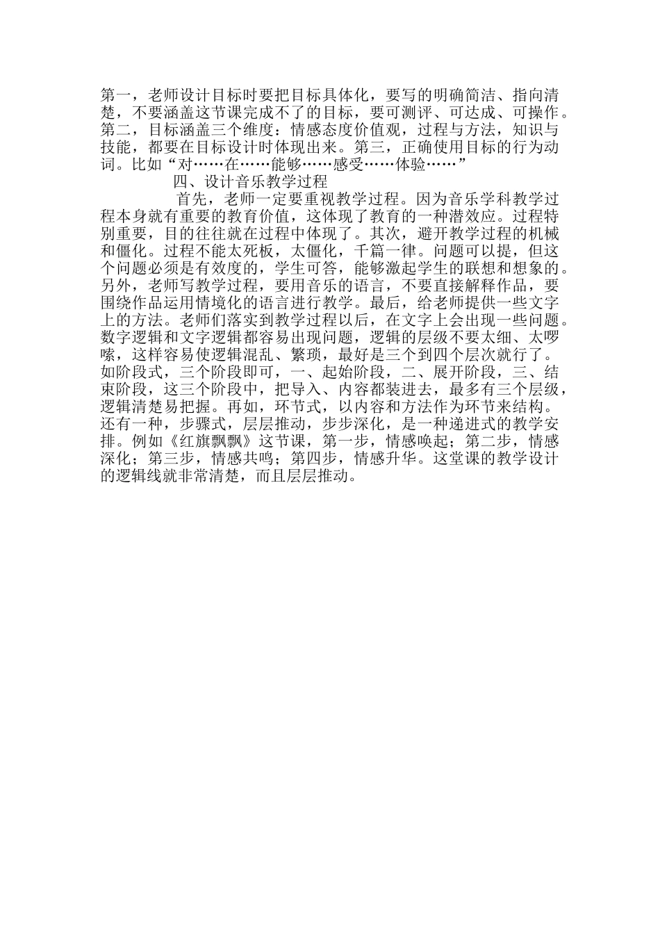 音乐多媒体教学课件_第3页