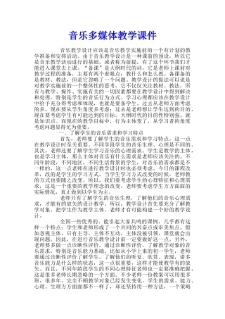 音乐多媒体教学课件