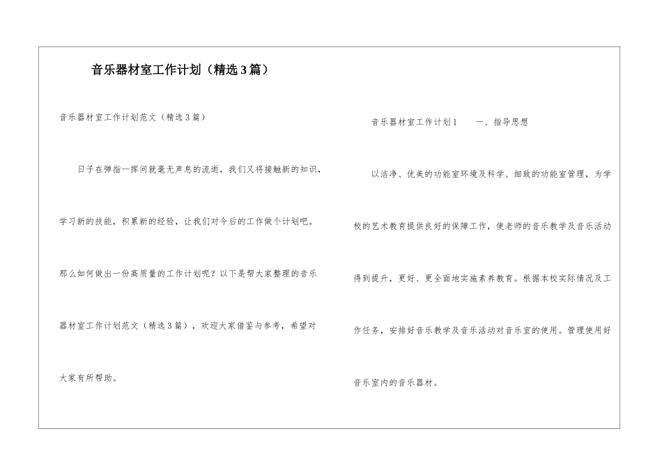 音乐器材室工作计划_第1页