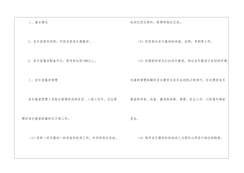 音乐器材室工作计划_第2页