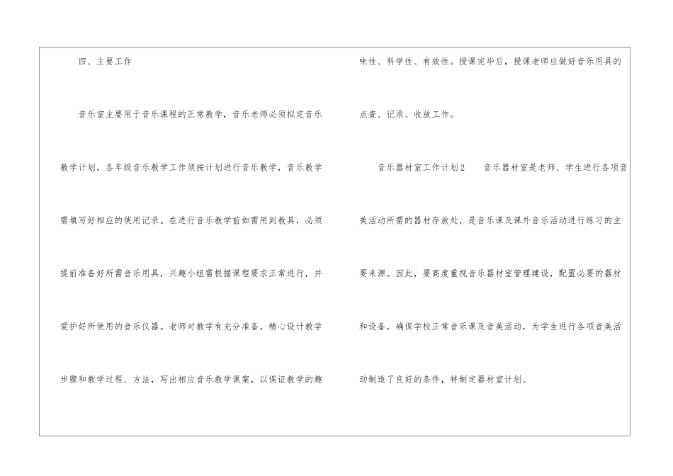 音乐器材室工作计划_第3页