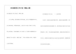 音乐器材室工作计划