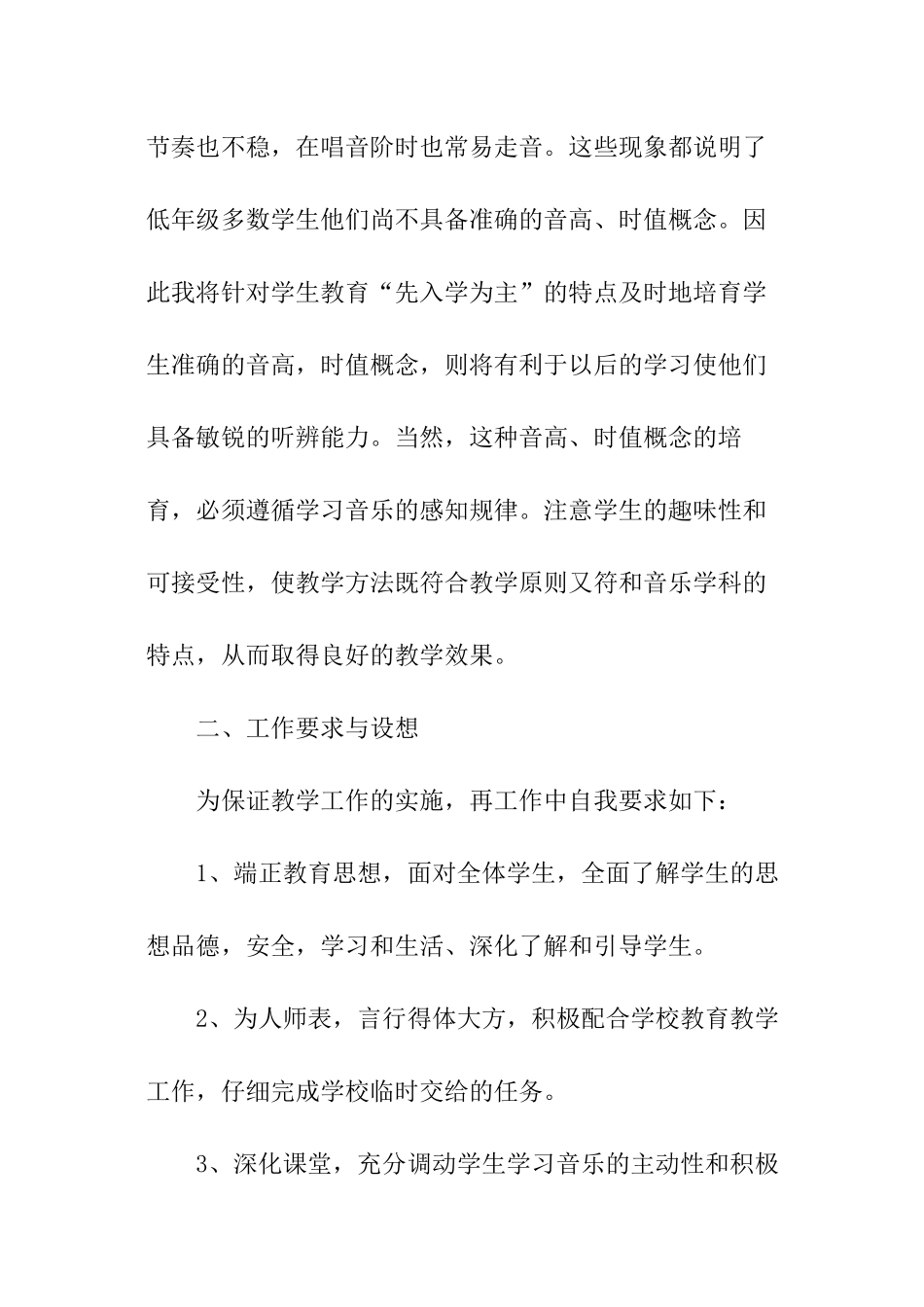 音乐学科工作计划_第2页