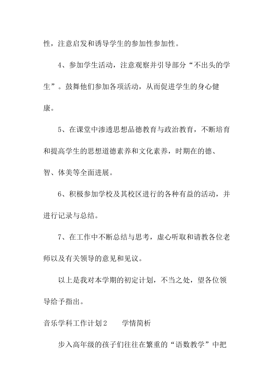 音乐学科工作计划_第3页