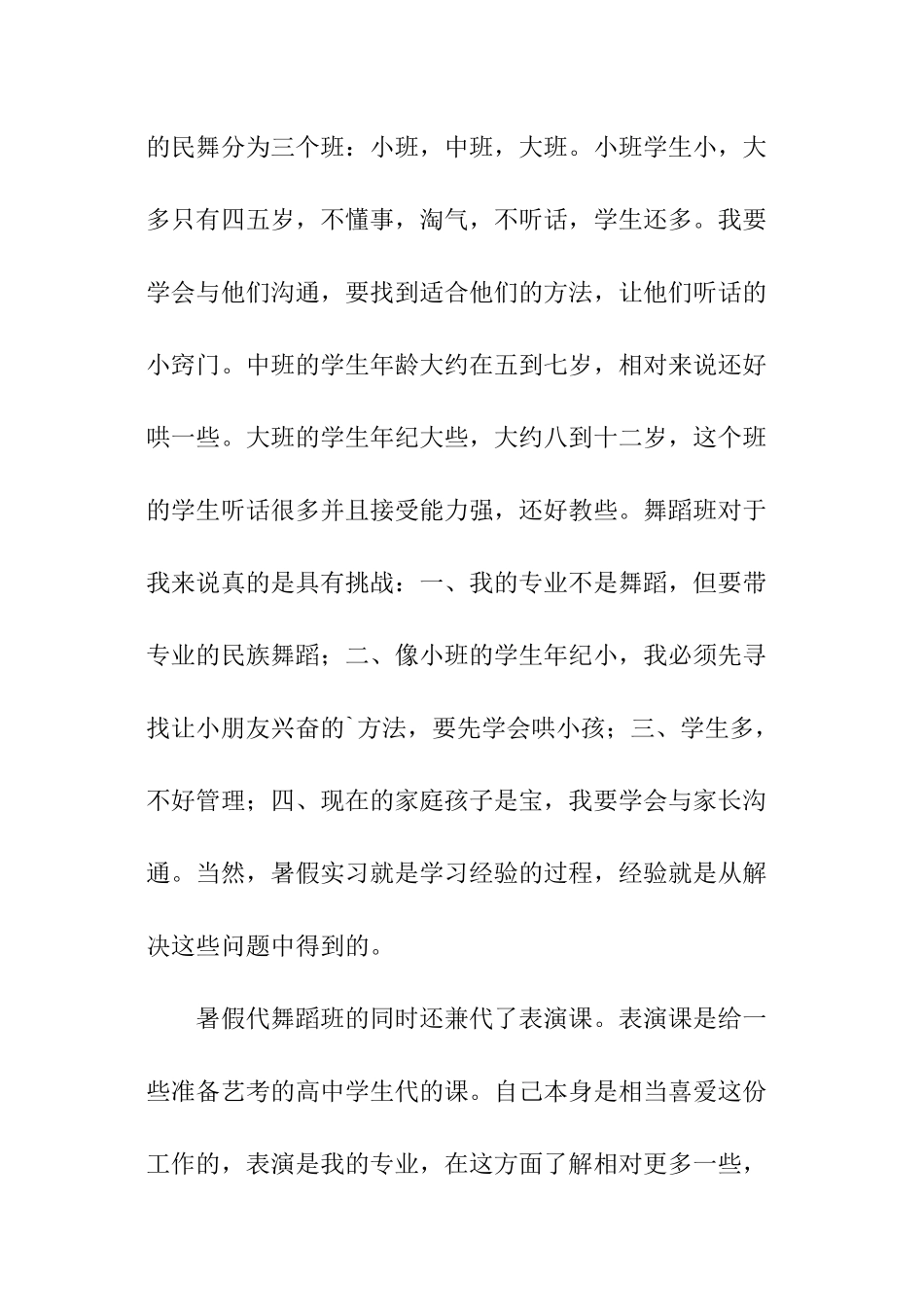 音乐学院暑假实践报告总结_第2页