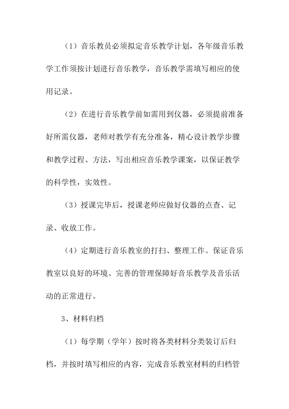 音乐室管理工作计划_第2页