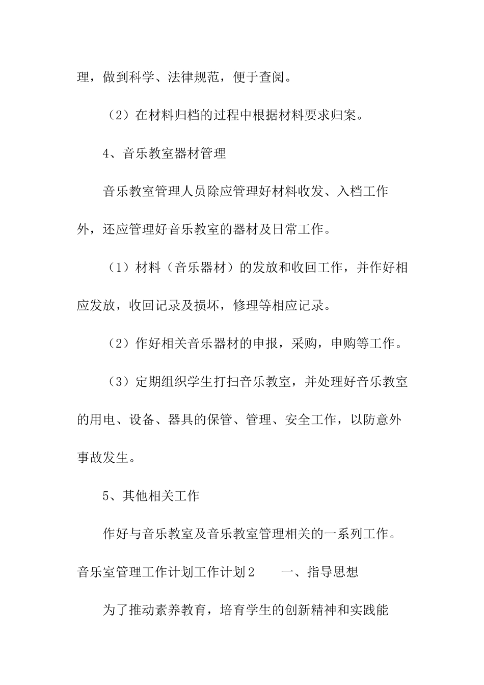 音乐室管理工作计划_第3页