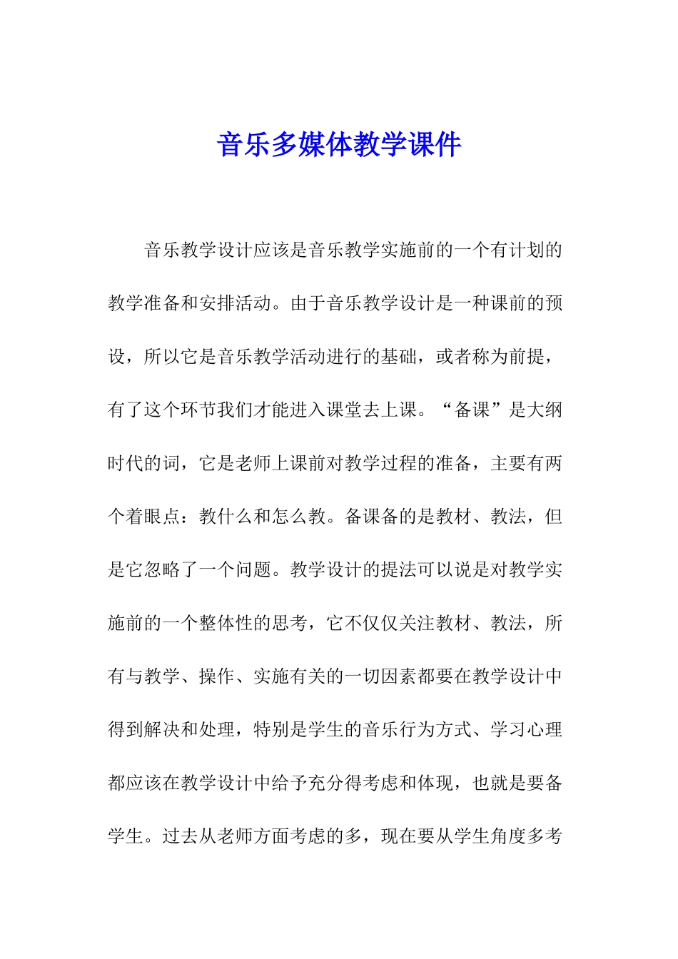 音乐多媒体教学课件_第1页