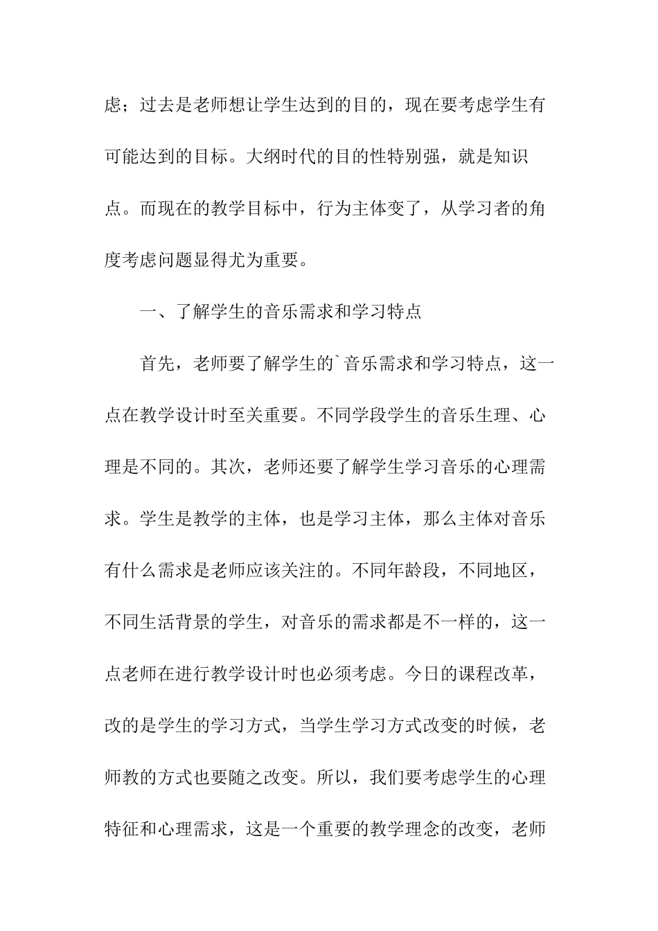 音乐多媒体教学课件_第2页