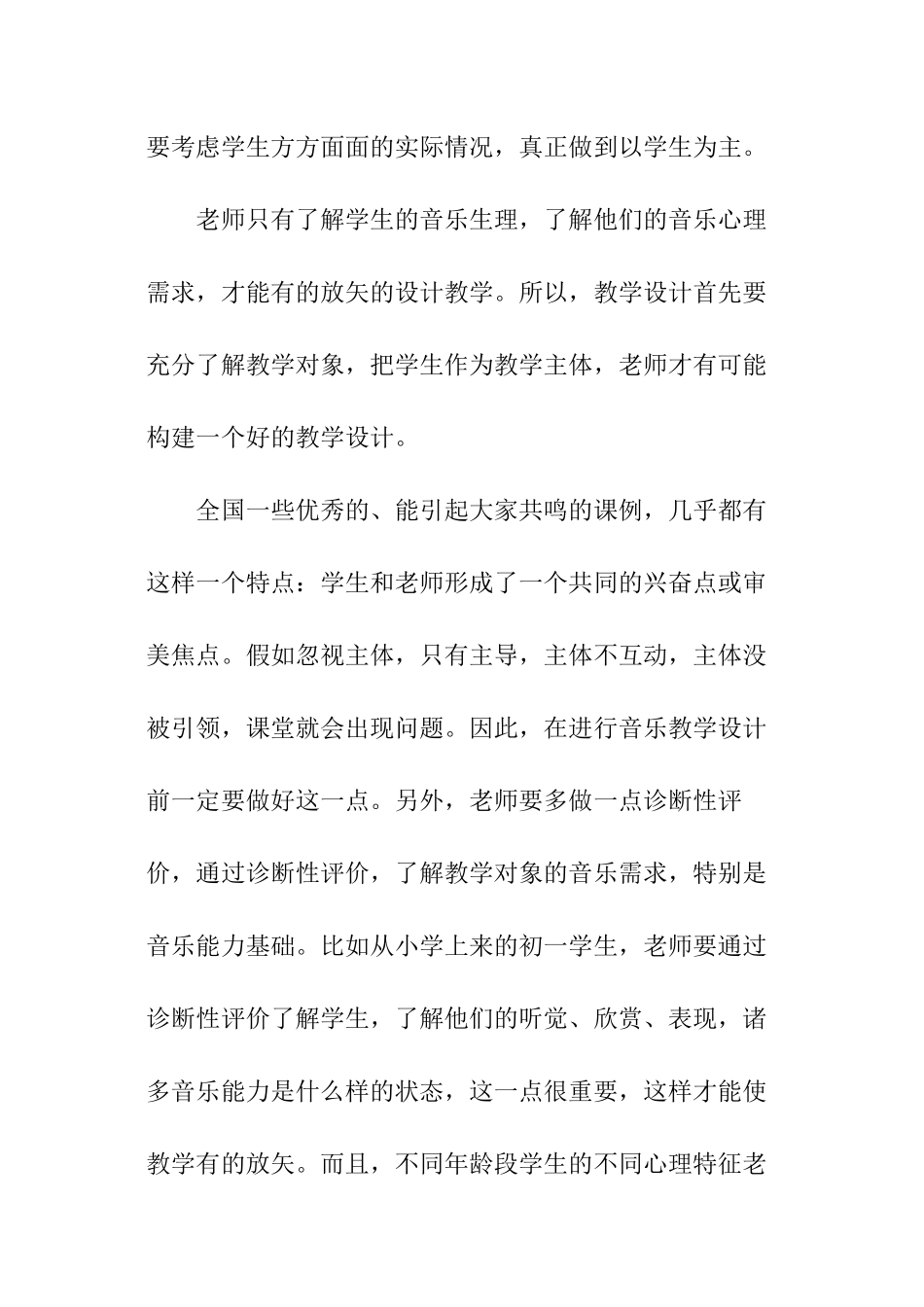 音乐多媒体教学课件_第3页