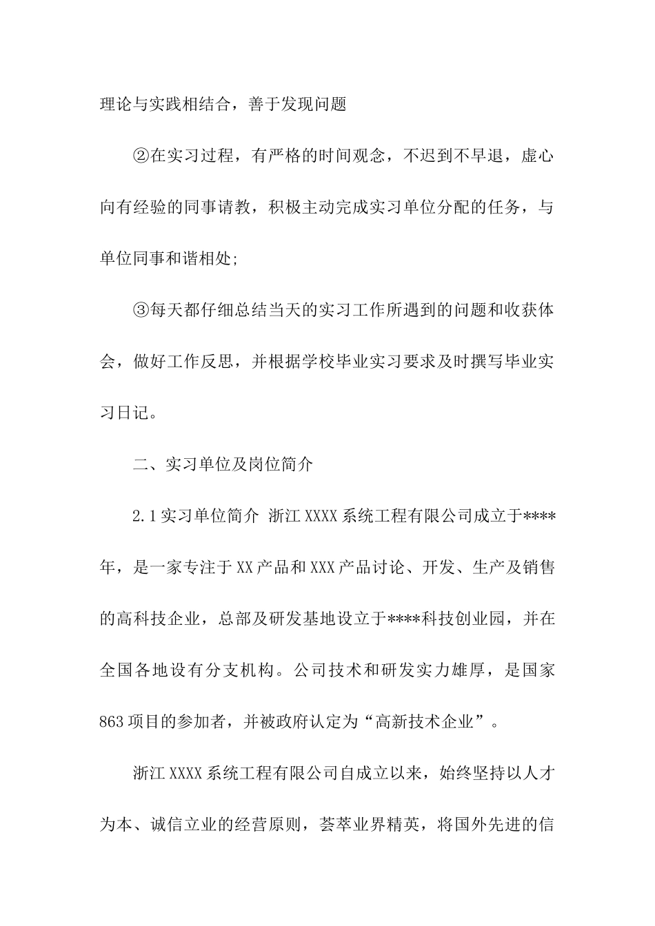 音乐实习目的2篇_第3页