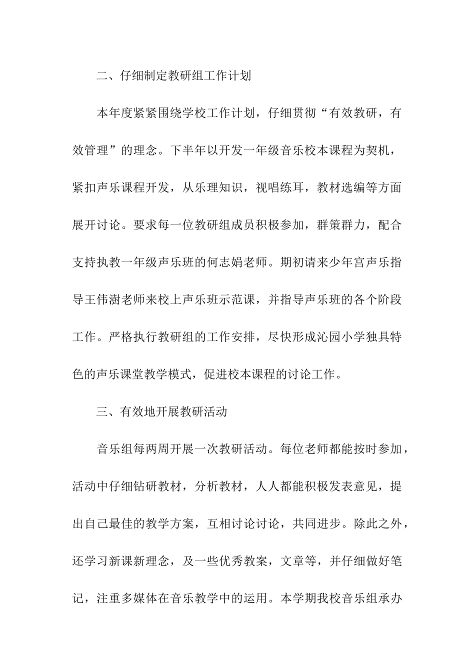 音乐学科组期末总结_第2页