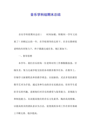 音乐学科组期末总结