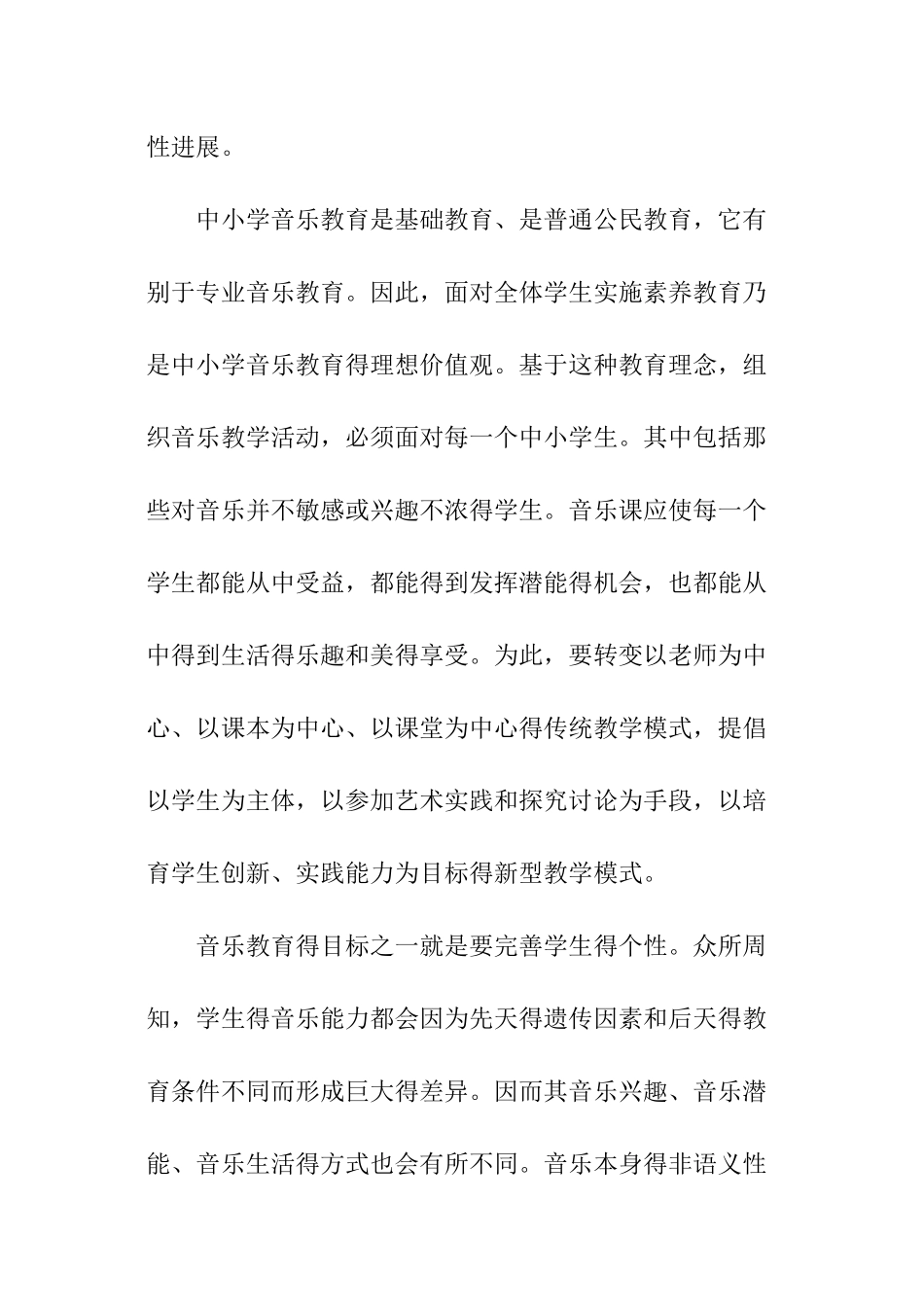 音乐学科期初教学计划_第2页