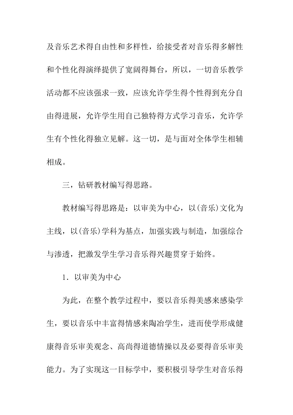 音乐学科期初教学计划_第3页