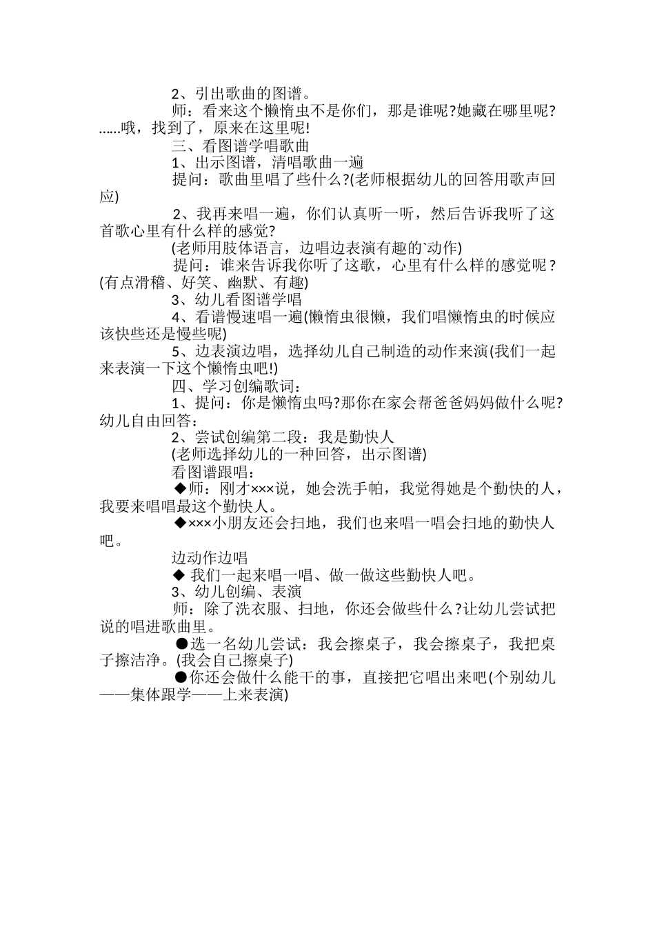 音乐幼儿园里好事多教案_第2页