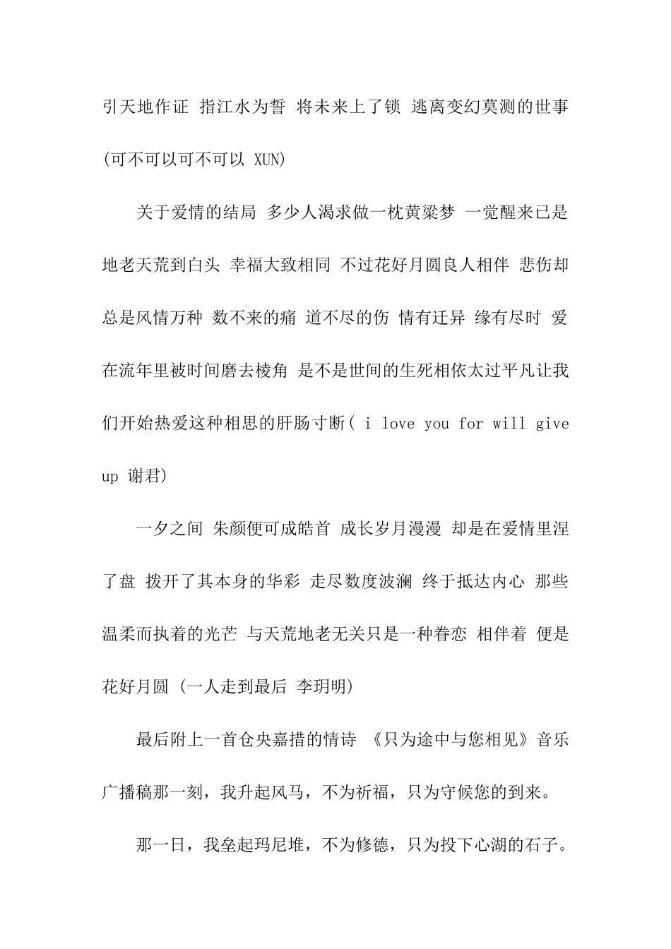 音乐推荐的广播稿_第2页