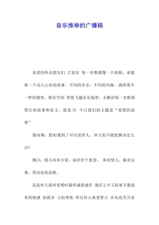音乐推荐的广播稿