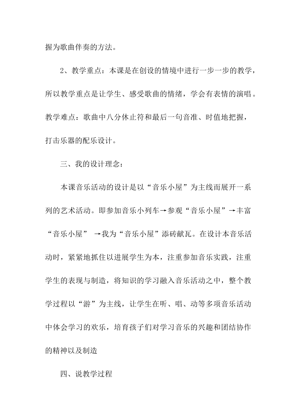 音乐小屋说课稿_第2页