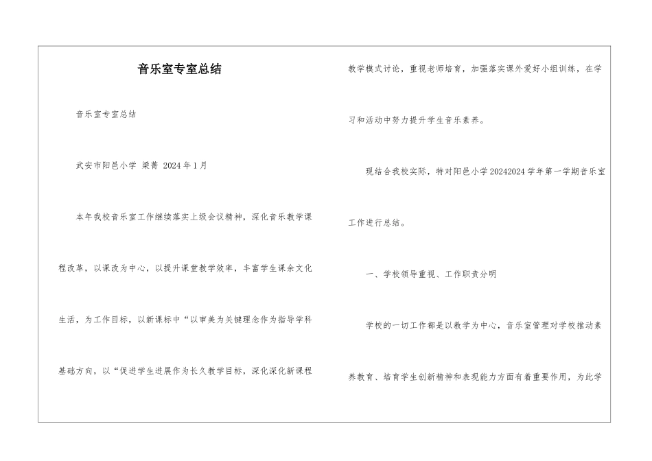 音乐室专室总结-_第1页