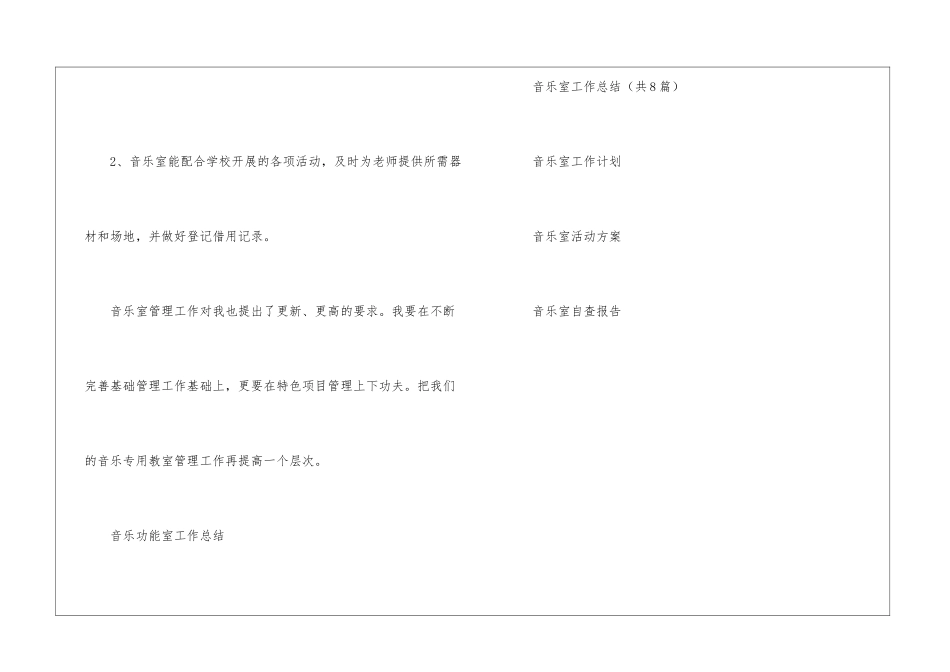 音乐室专室总结-_第3页