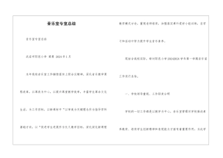 音乐室专室总结-