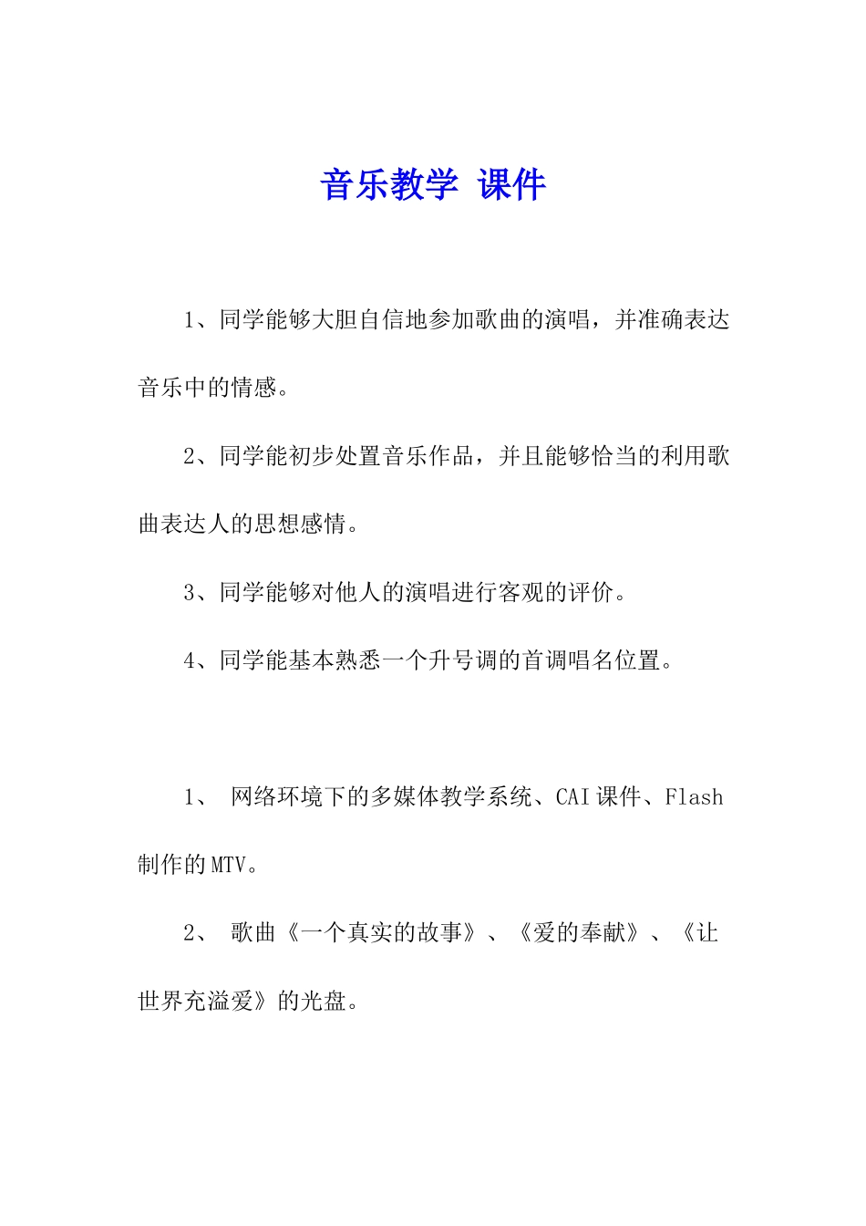 音乐教学-课件_第1页