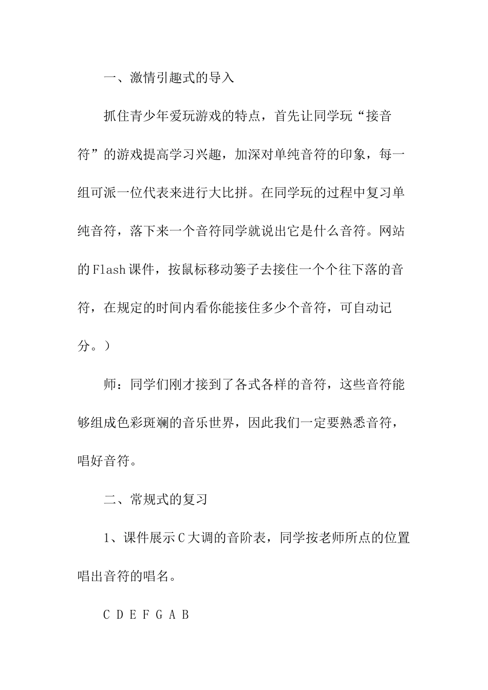 音乐教学-课件_第2页