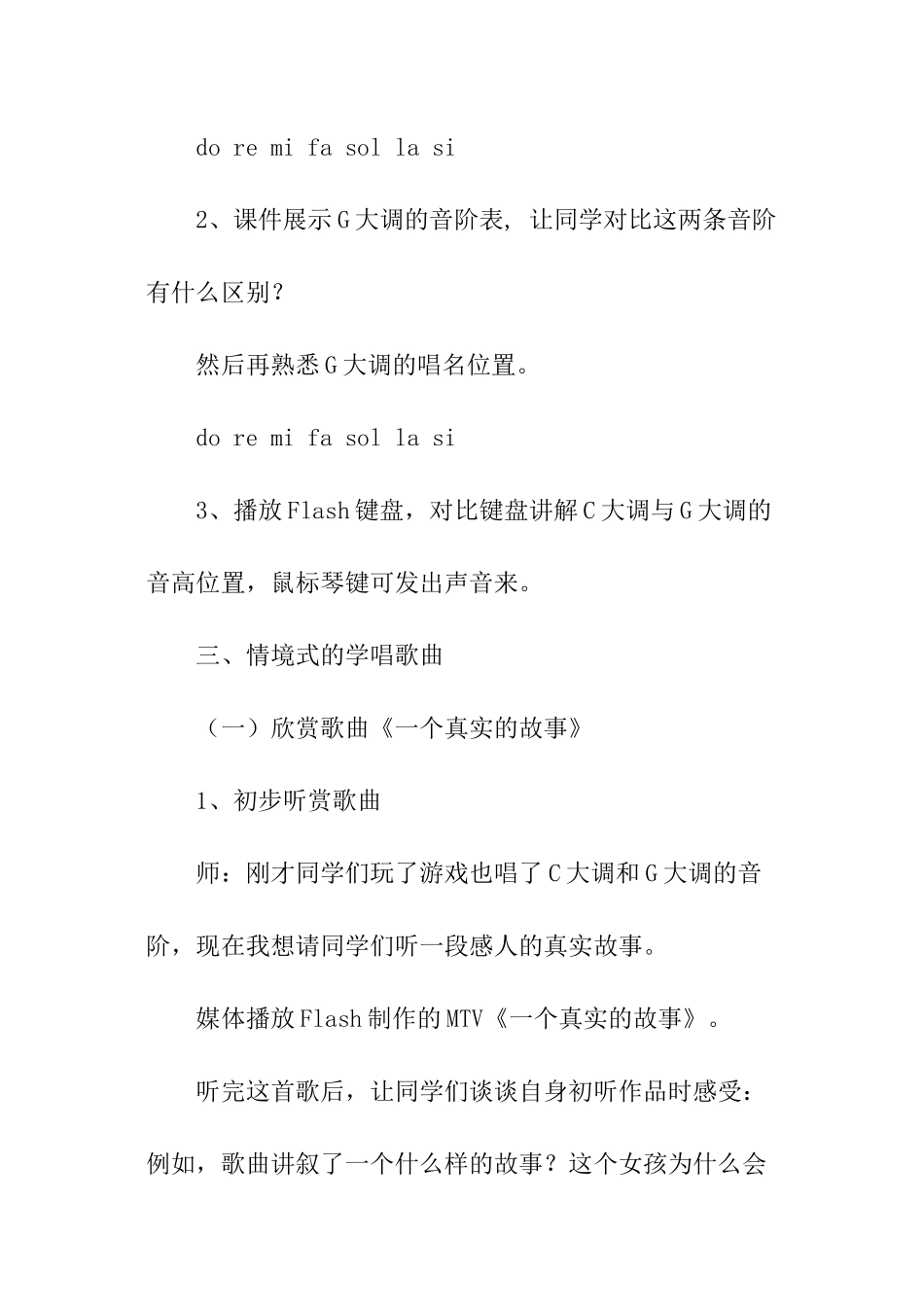 音乐教学-课件_第3页
