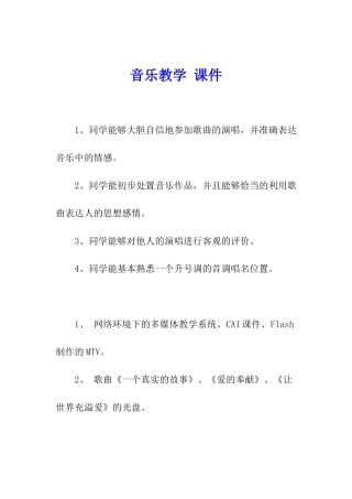 音乐教学-课件