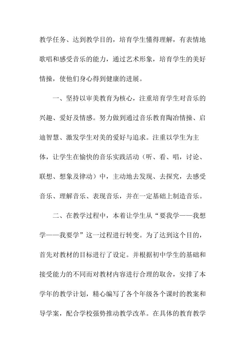 音乐教学工作的反思总结_第2页