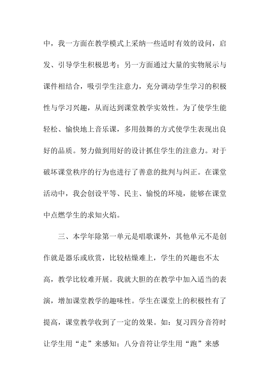 音乐教学工作的反思总结_第3页