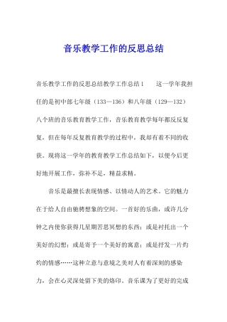 音乐教学工作的反思总结
