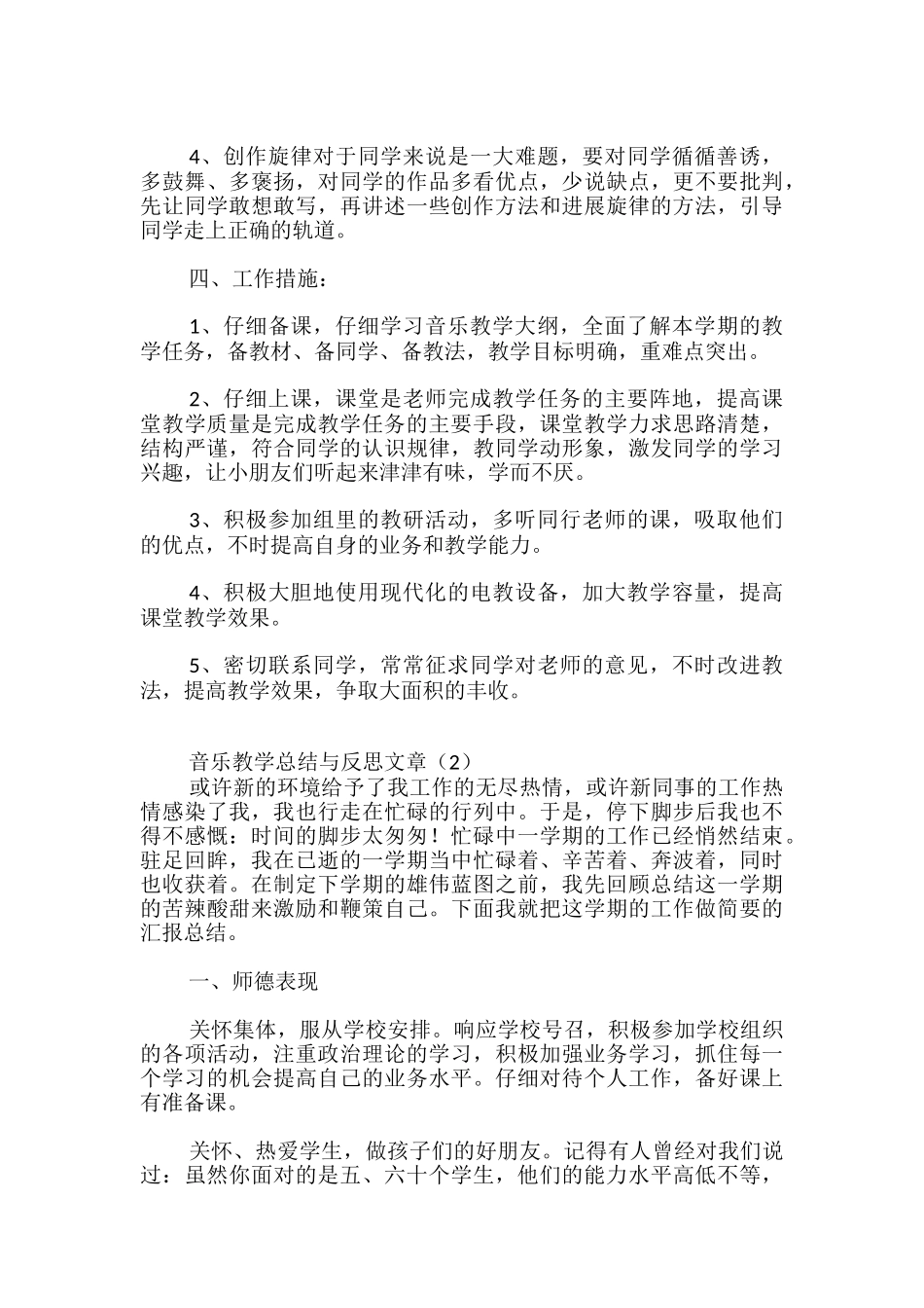 音乐教学总结与反思论文_第2页