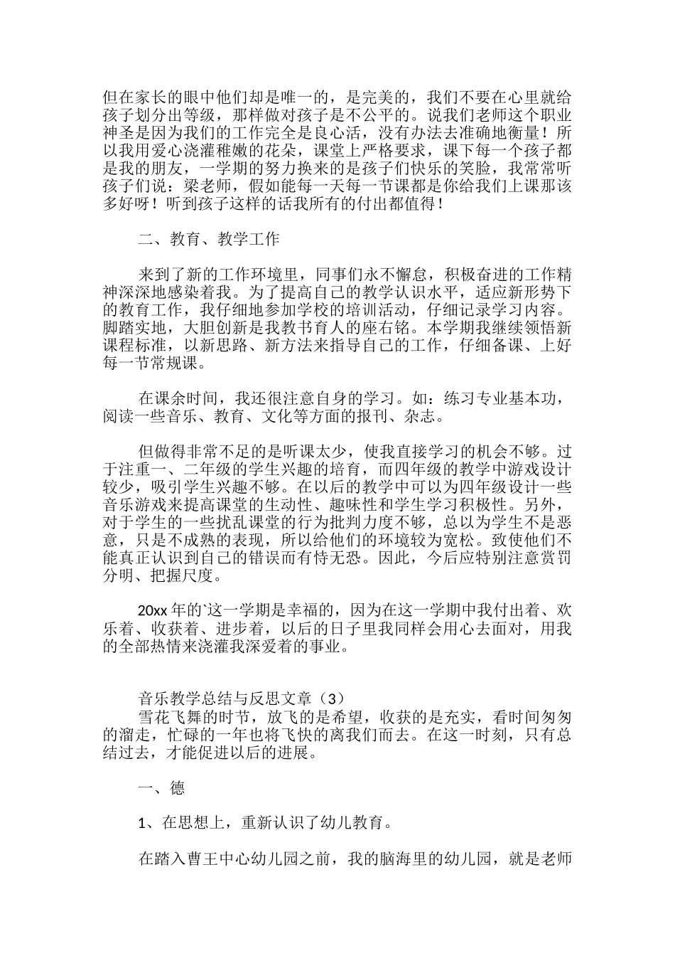 音乐教学总结与反思论文_第3页