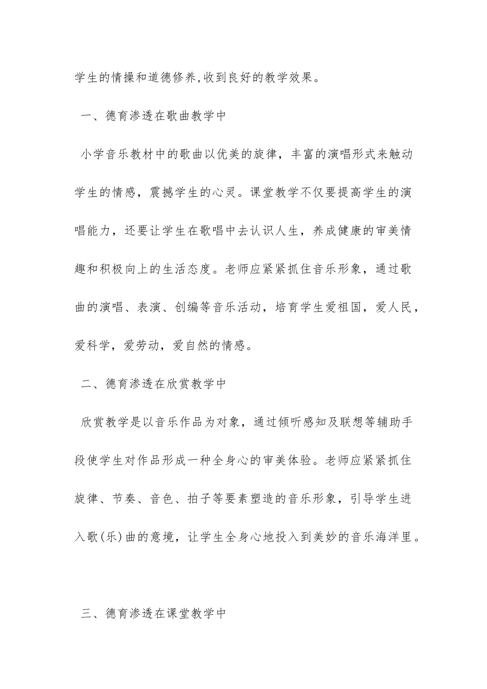 音乐德育工作计划-_第2页