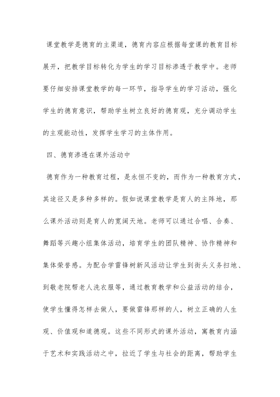 音乐德育工作计划-_第3页