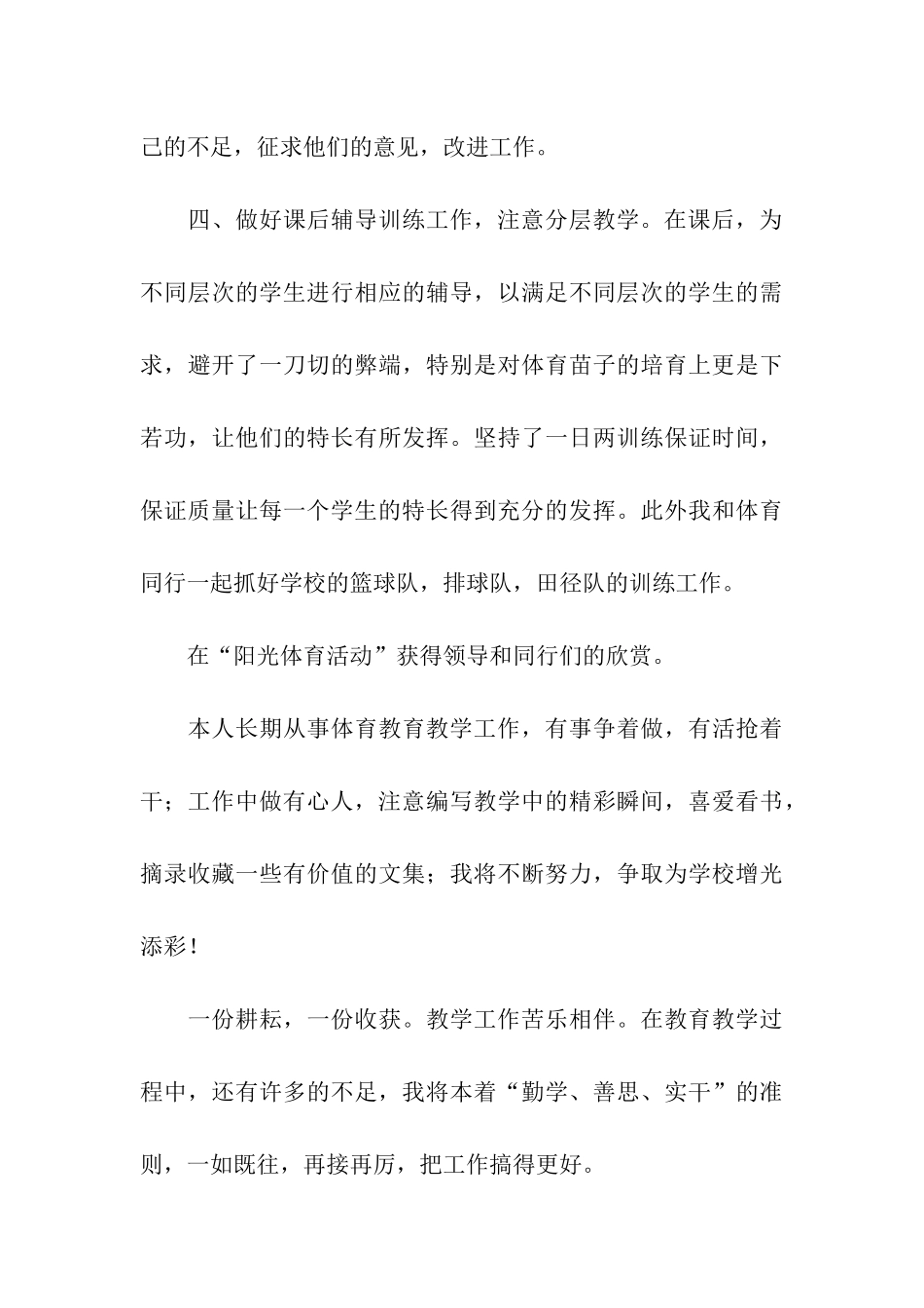 音乐教学工作总结_第3页