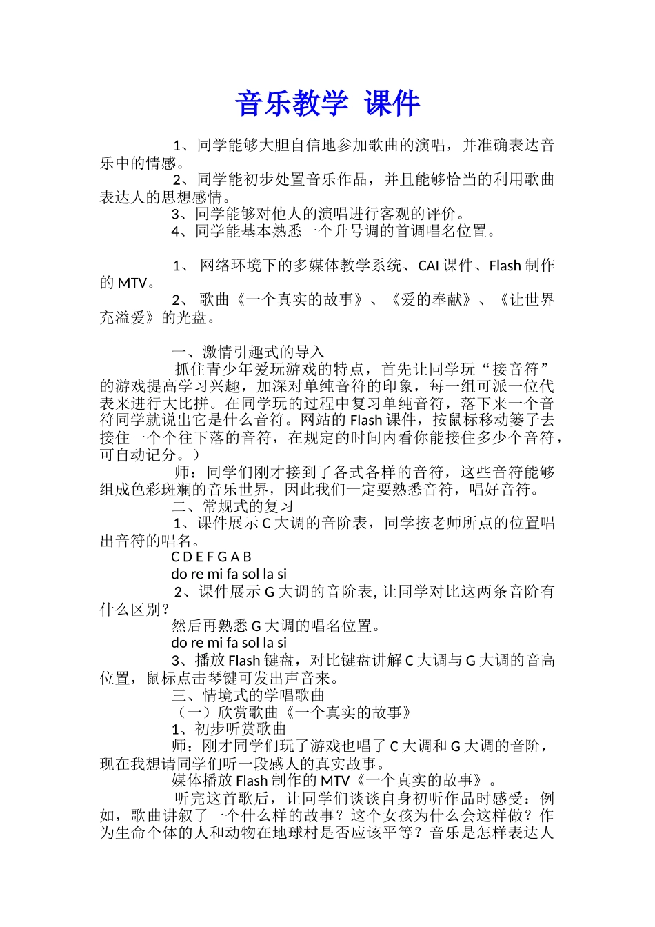 音乐教学-课件_第1页