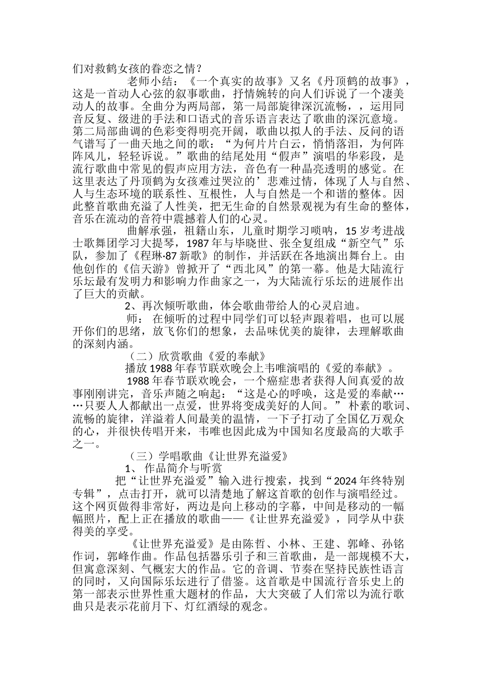 音乐教学-课件_第2页