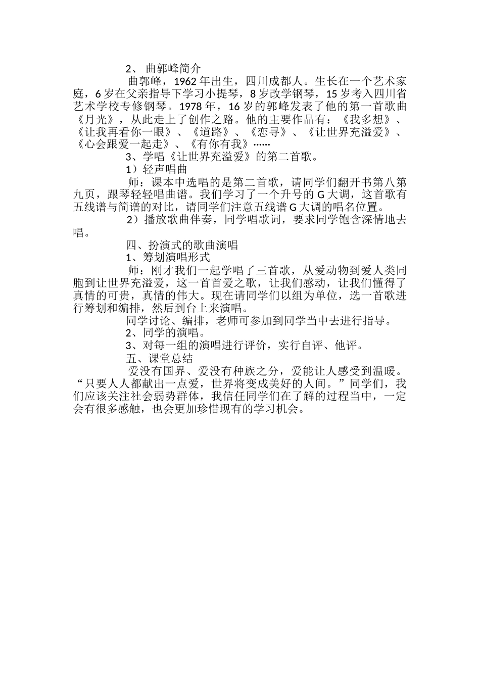 音乐教学-课件_第3页