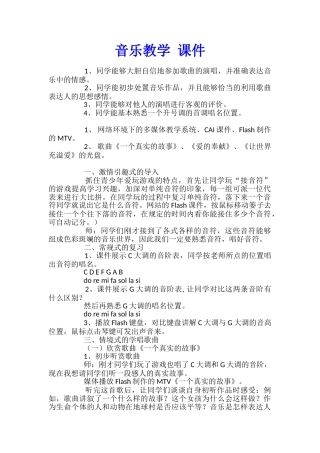 音乐教学-课件