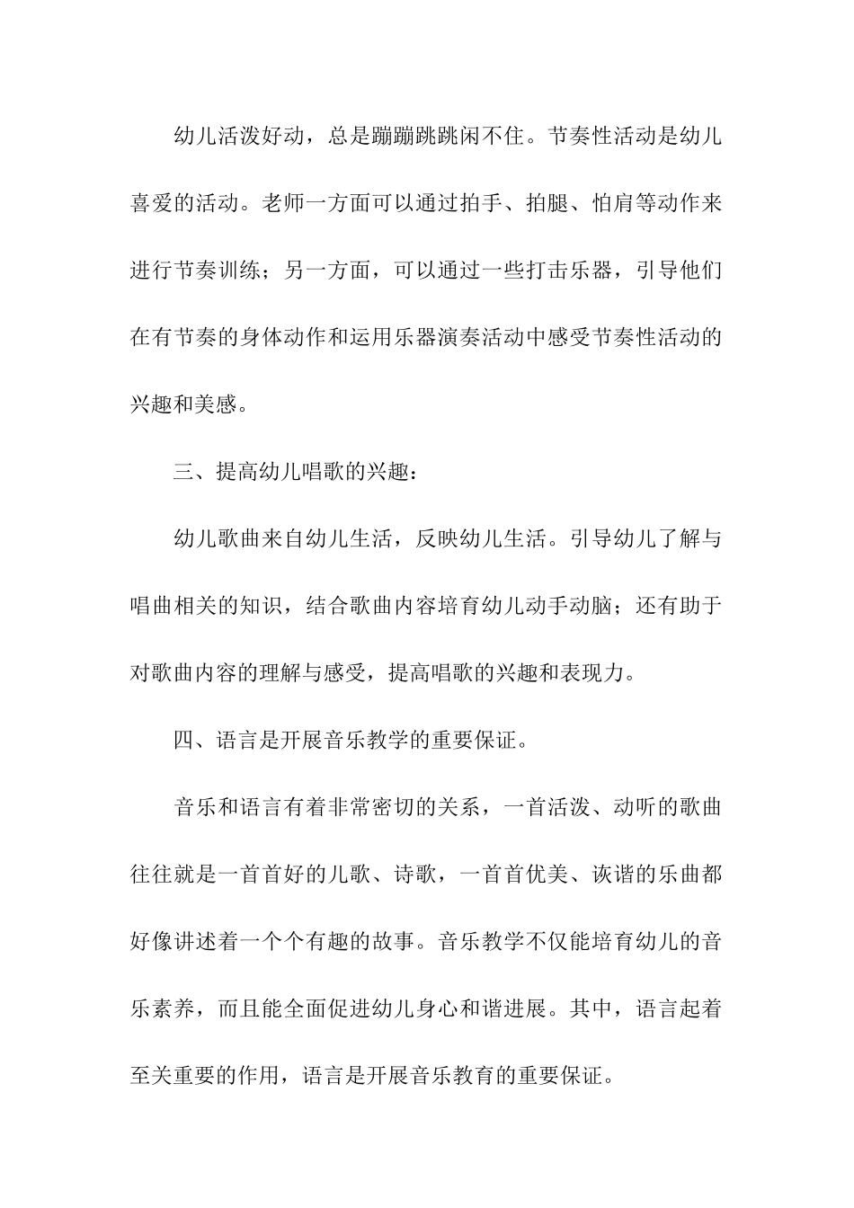 音乐教学专题总结_第2页